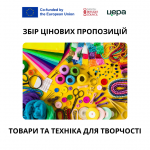 ЗБІР ЦІНОВИХ ПРОПОЗИЦІЙ-3