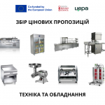 ЗБІР ЦІНОВИХ ПРОПОЗИЦІЙ-4