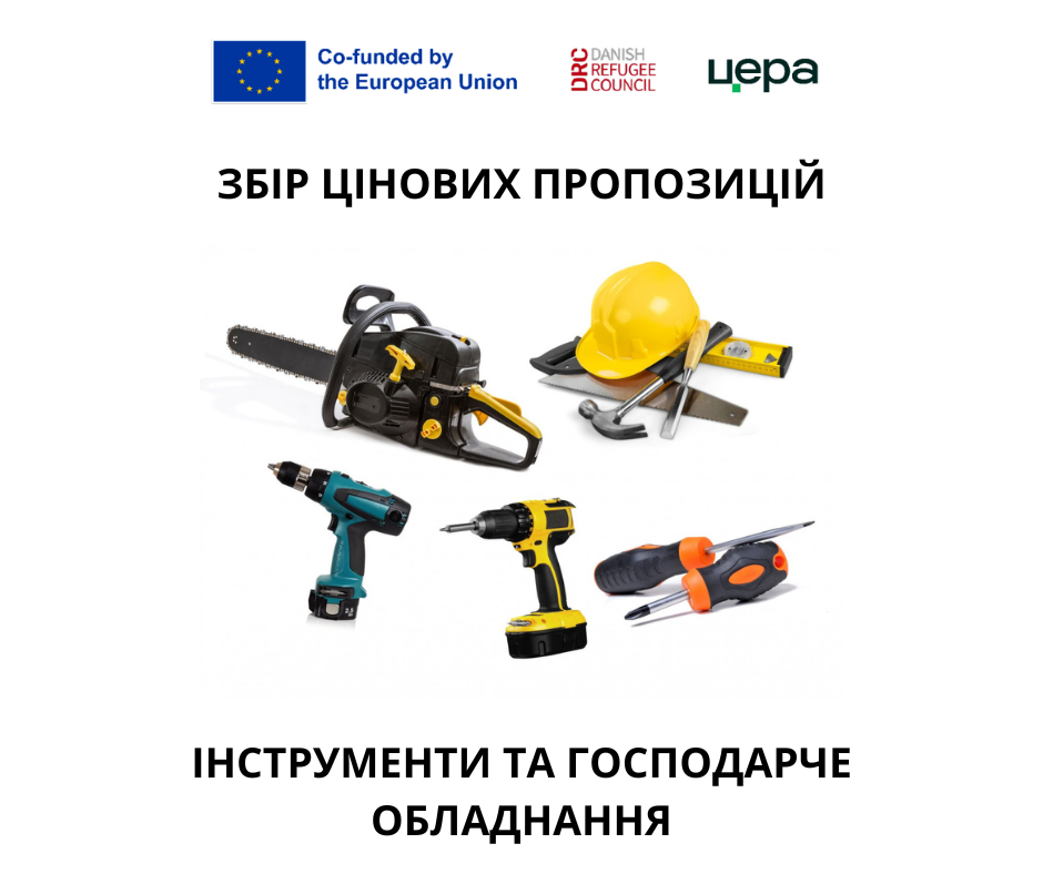 ЗБІР ЦІНОВИХ ПРОПОЗИЦІЙ