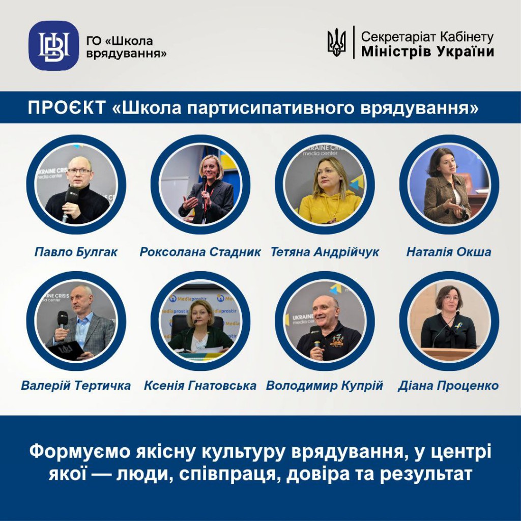Викладачі сертифікатної програми «Залучення громадян до врядування у територіальній громаді»