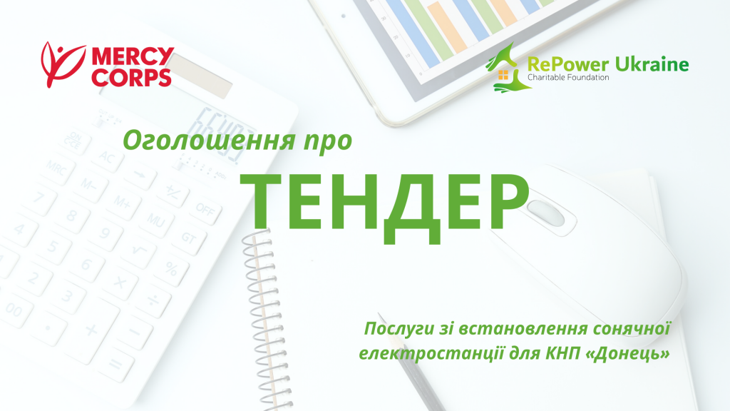 ТЕНДЕРНА ПРОПОЗИЦІЯ (1) (1)