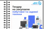 Тендер, копия (11)