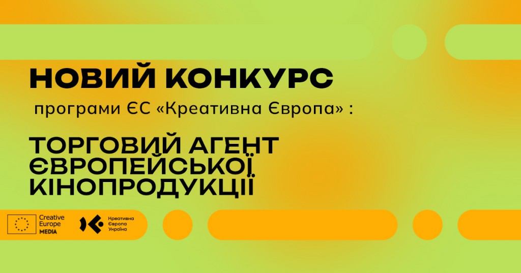 Торговий агент європейської кінопродукції