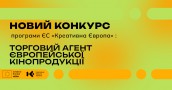 Торговий агент європейської кінопродукції