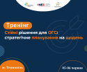 Тренінг_стратегія