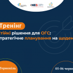 Тренінг_стратегія