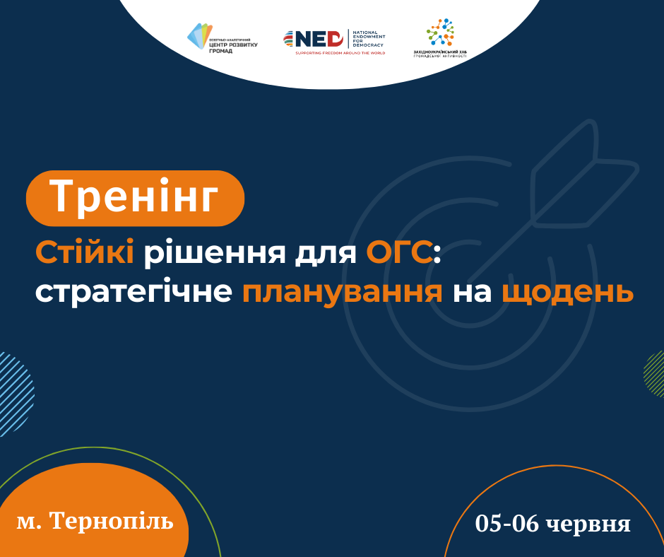Тренінг_стратегія