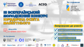 Юросвіта 2025_All