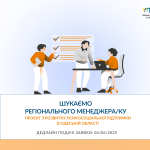 вакансія шаблон, копія, копія6