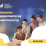 зовнішнього-ї консультанта-ки з посилення спроможності спільнот та громад, копия (1)