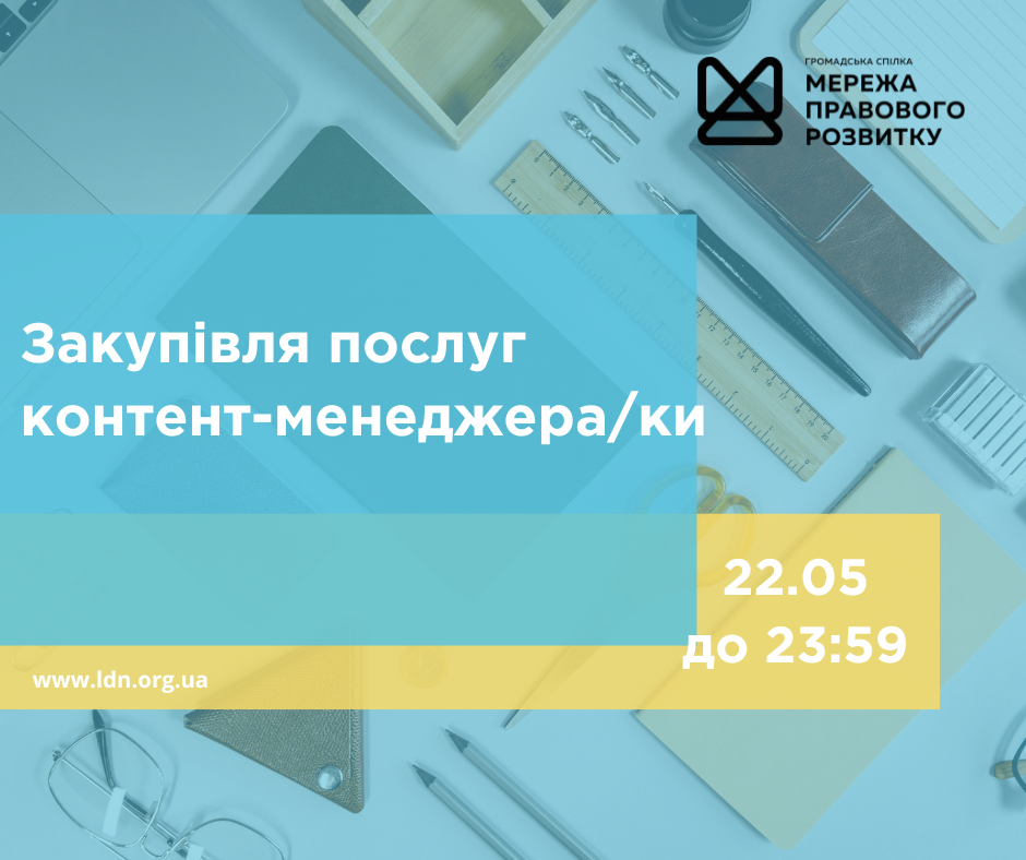 зовнішнього-ї консультанта-ки з посилення спроможності спільнот та громад, копия (1)