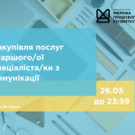 зовнішнього-ї консультанта-ки з посилення спроможності спільнот та громад, копия (1)