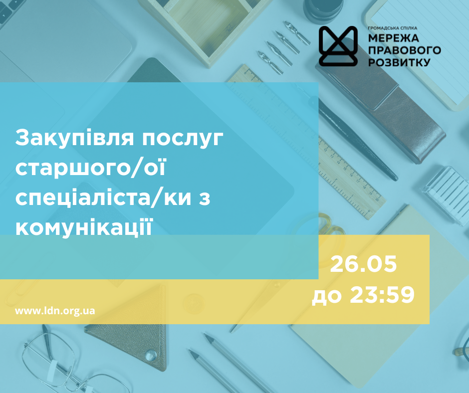 зовнішнього-ї консультанта-ки з посилення спроможності спільнот та громад, копия (1)