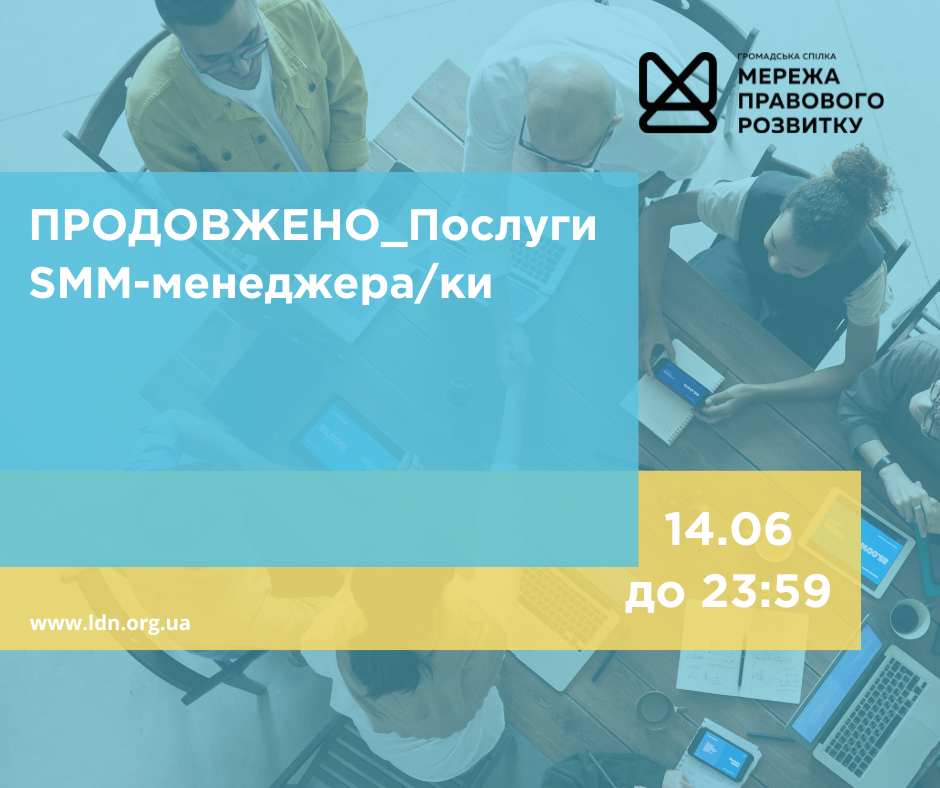 зовнішнього-ї консультанта-ки з посилення спроможності спільнот та громад, копия (1)