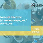 зовнішнього-ї консультанта-ки з посилення спроможності спільнот та громад, копия