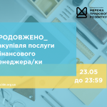 зовнішнього-ї консультанта-ки з посилення спроможності спільнот та громад, копия (2)