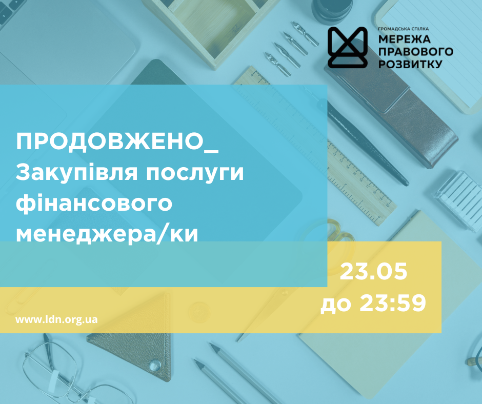 зовнішнього-ї консультанта-ки з посилення спроможності спільнот та громад, копия (2)