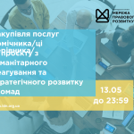зовнішнього-ї консультанта-ки з посилення спроможності спільнот та громад, копия