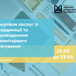 зовнішнього-ї консультанта-ки з посилення спроможності спільнот та громад, копия