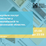 зовнішнього-ї консультанта-ки з посилення спроможності спільнот та громад, копия