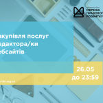 зовнішнього-ї консультанта-ки з посилення спроможності спільнот та громад, копия