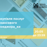 зовнішнього-ї консультанта-ки з посилення спроможності спільнот та громад, копия (1)