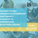 зовнішнього-ї консультанта-ки з посилення спроможності спільнот та громад, копия