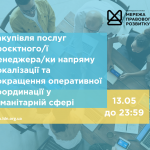 зовнішнього-ї консультанта-ки з посилення спроможності спільнот та громад, копия