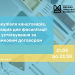 зовнішнього-ї консультанта-ки з посилення спроможності спільнот та громад, копия (2)