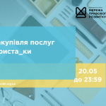 зовнішнього-ї консультанта-ки з посилення спроможності спільнот та громад, копия (2)