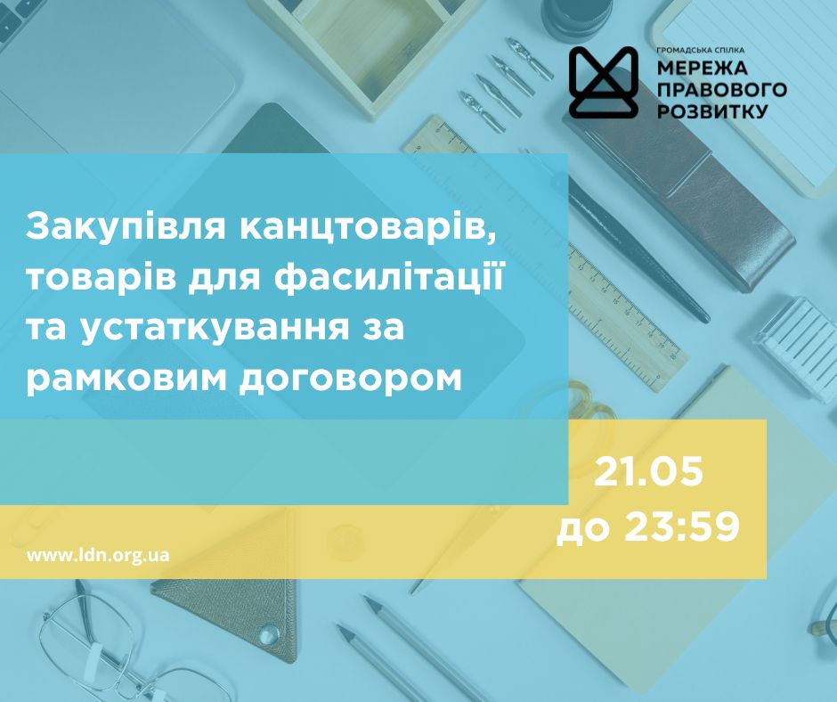 зовнішнього-ї консультанта-ки з посилення спроможності спільнот та громад, копия (2)