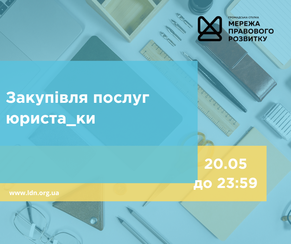 зовнішнього-ї консультанта-ки з посилення спроможності спільнот та громад, копия (2)
