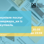 зовнішнього-ї консультанта-ки з посилення спроможності спільнот та громад, копия (3)