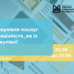 зовнішнього-ї консультанта-ки з посилення спроможності спільнот та громад, копия (4)