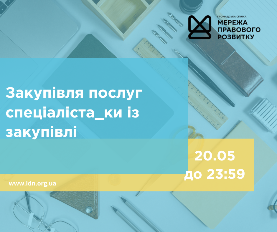 зовнішнього-ї консультанта-ки з посилення спроможності спільнот та громад, копия (4)