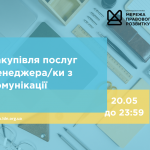 зовнішнього-ї консультанта-ки з посилення спроможності спільнот та громад, копия (5)