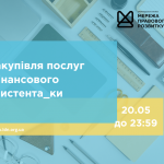 зовнішнього-ї консультанта-ки з посилення спроможності спільнот та громад, копия (6)