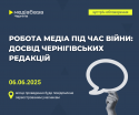зустріч журналістів