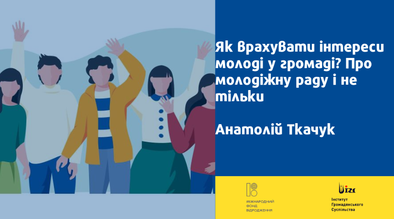 картинка АФ як врахувати інтереси молоді 01.05