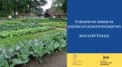 кліматичні зміни 13.05