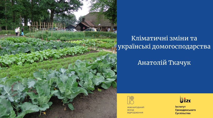 кліматичні зміни 13.05