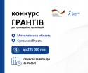 Грантовий конкурс від "Людина в біді"