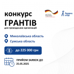 Грантовий конкурс від "Людина в біді"