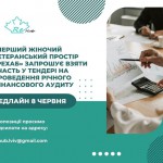 оголошення на аудит