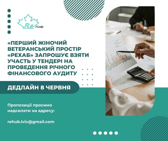 оголошення на аудит