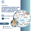 +управління проектами