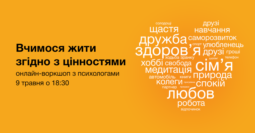 цінності_воркшоп (1)