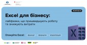1200Х628_Excel