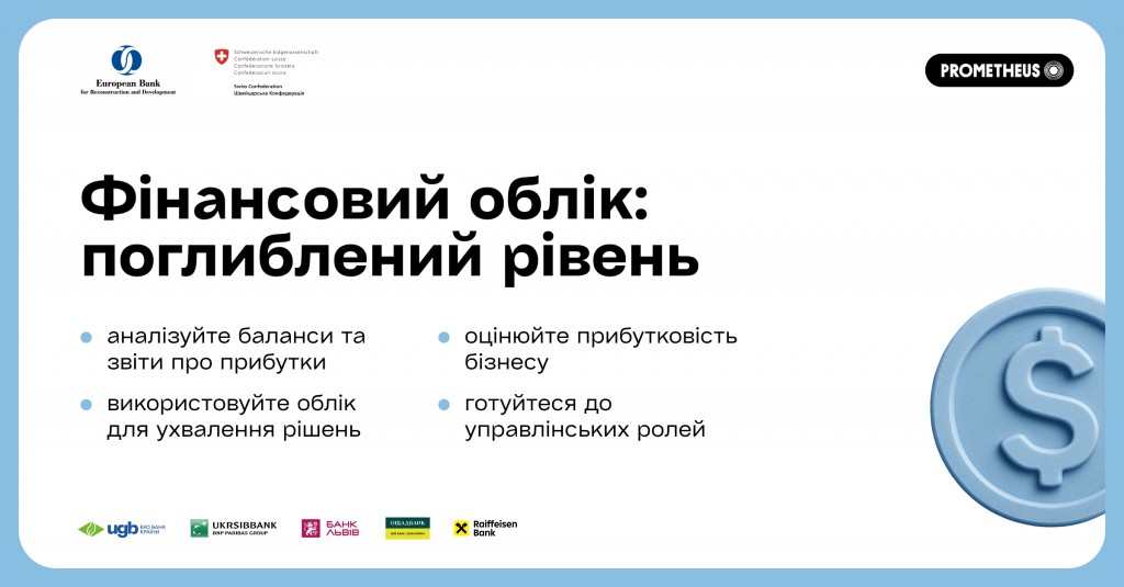 1200Х628_Фінансовий облік