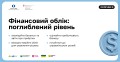 1200Х628_Фінансовий облік